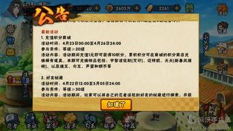 火影最新活动爆料公告,揭秘神秘忍者挑战，热血对决即将开启！